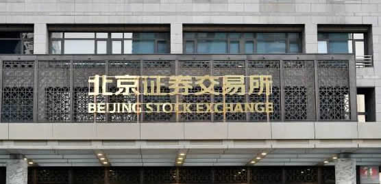 齐鲁华信-北京证券交易所首批上市公司